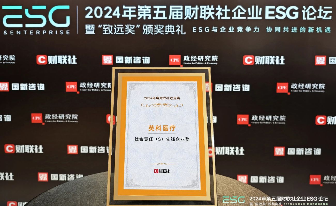 yp街机医疗荣获“2024年度财联社致远奖-社会责任先锋企业奖”