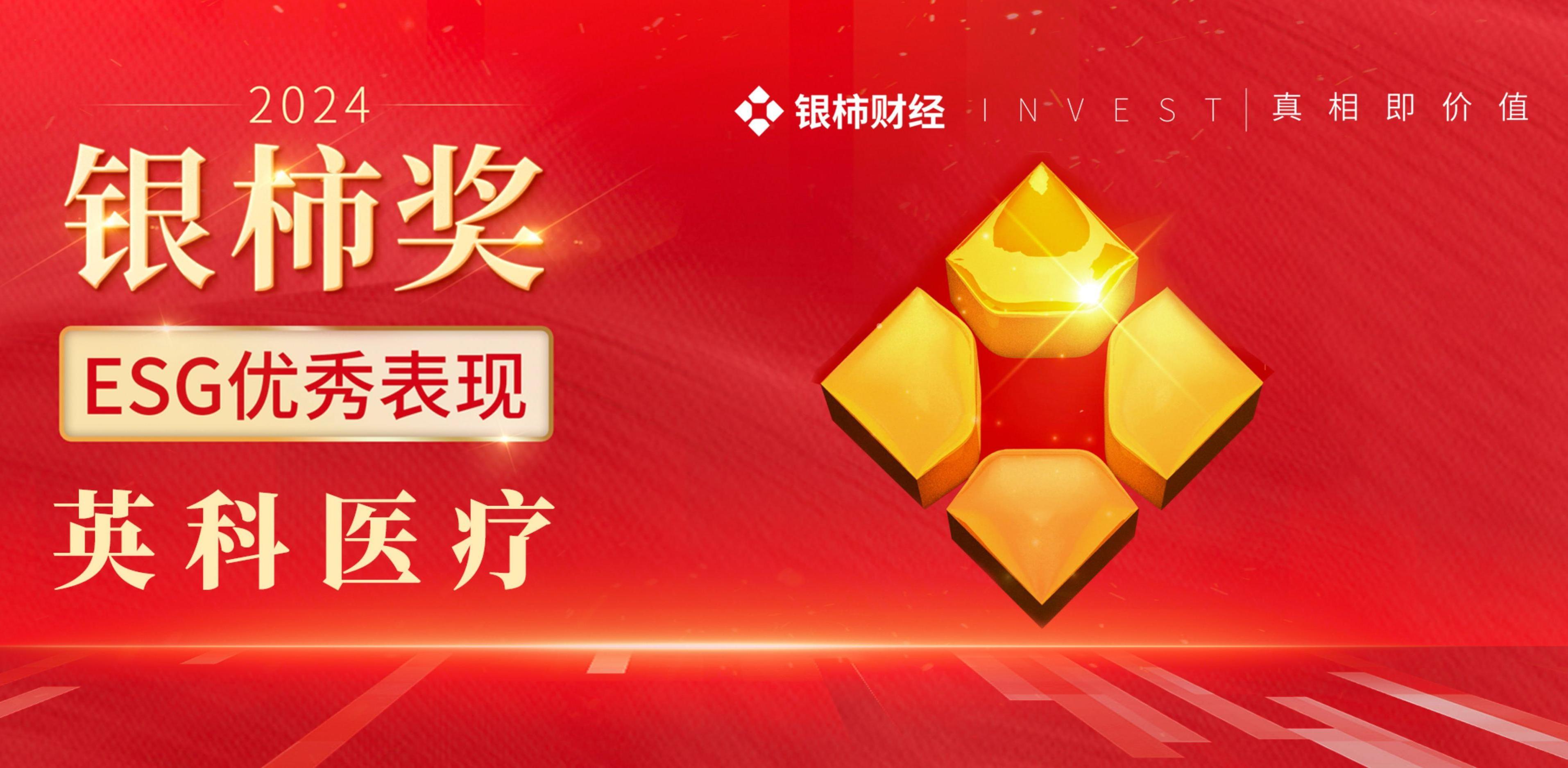 yp街机医疗荣获“银柿奖”ESG优秀表现奖，彰显可持续发展实力