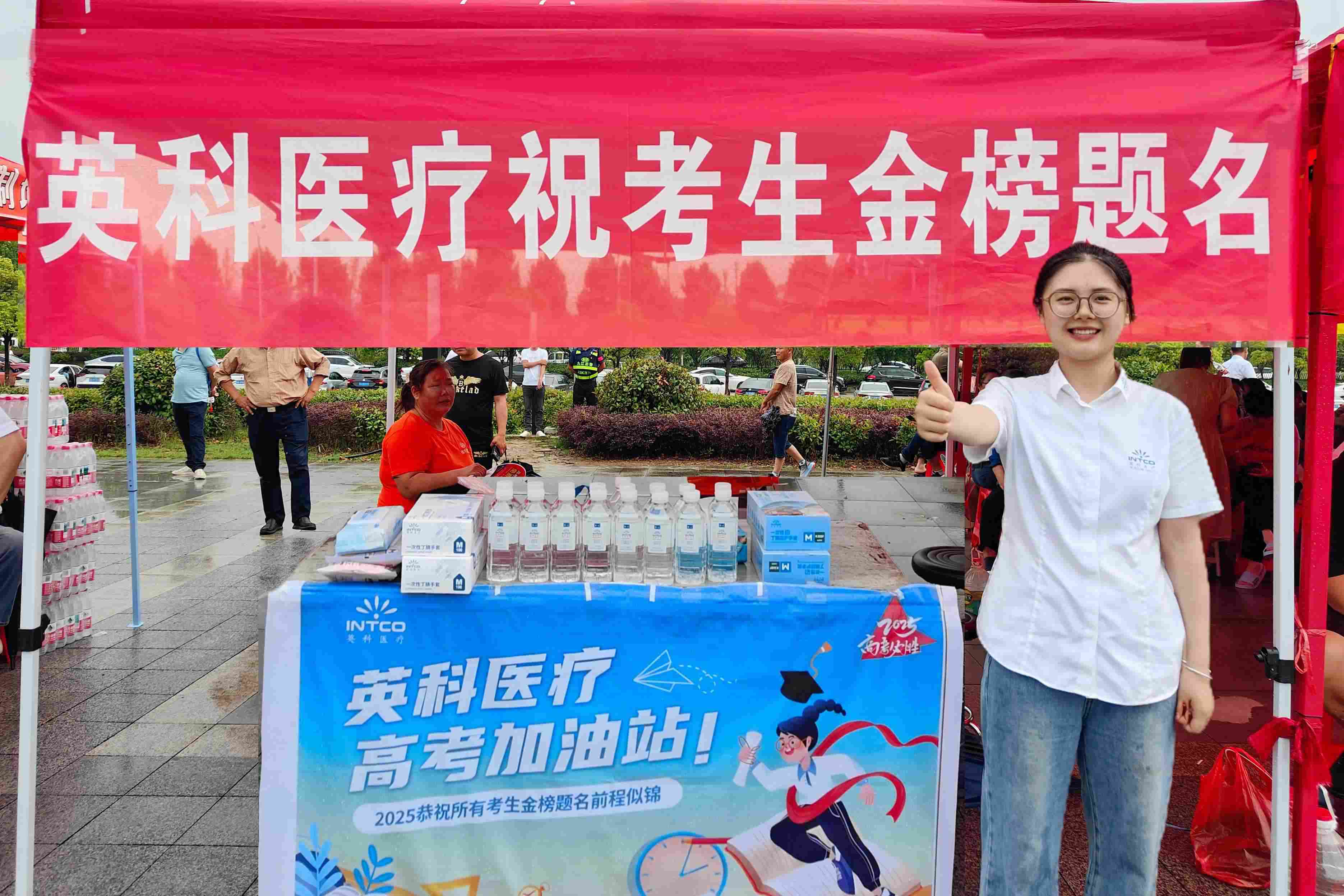 yp街机医疗设高考公益站，物资护航学子梦想